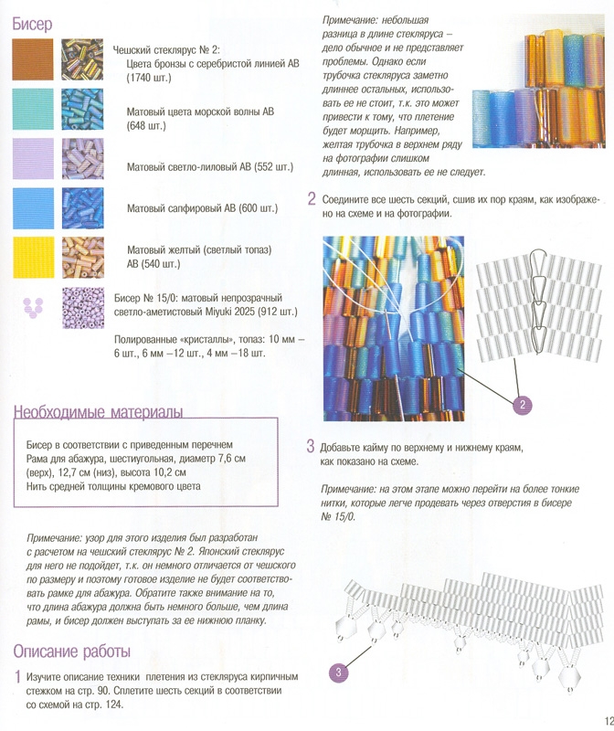Что такое рукодельня. Цвета стекляруса. Радуга из бисера схема. Какого размера должен быть бисер для плетения. Размер стекляруса Япония таблица.